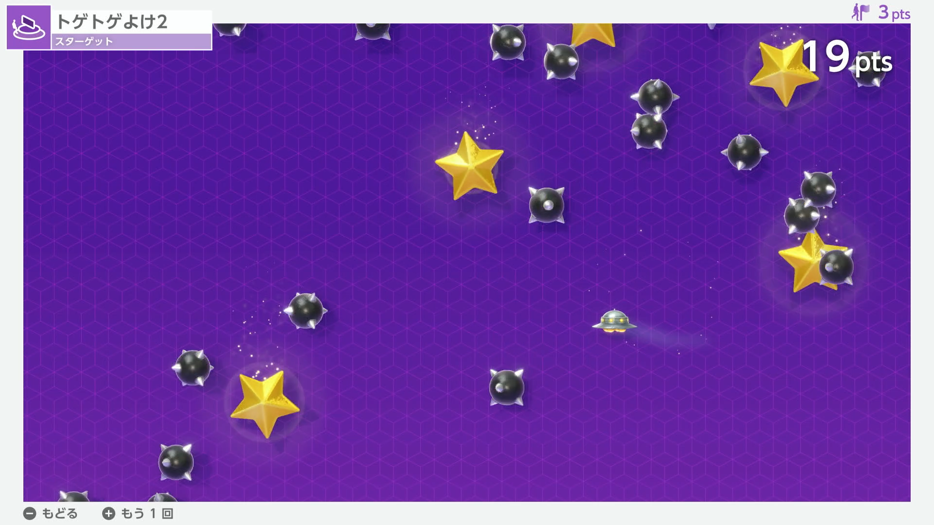 順調にスターを集めていく
