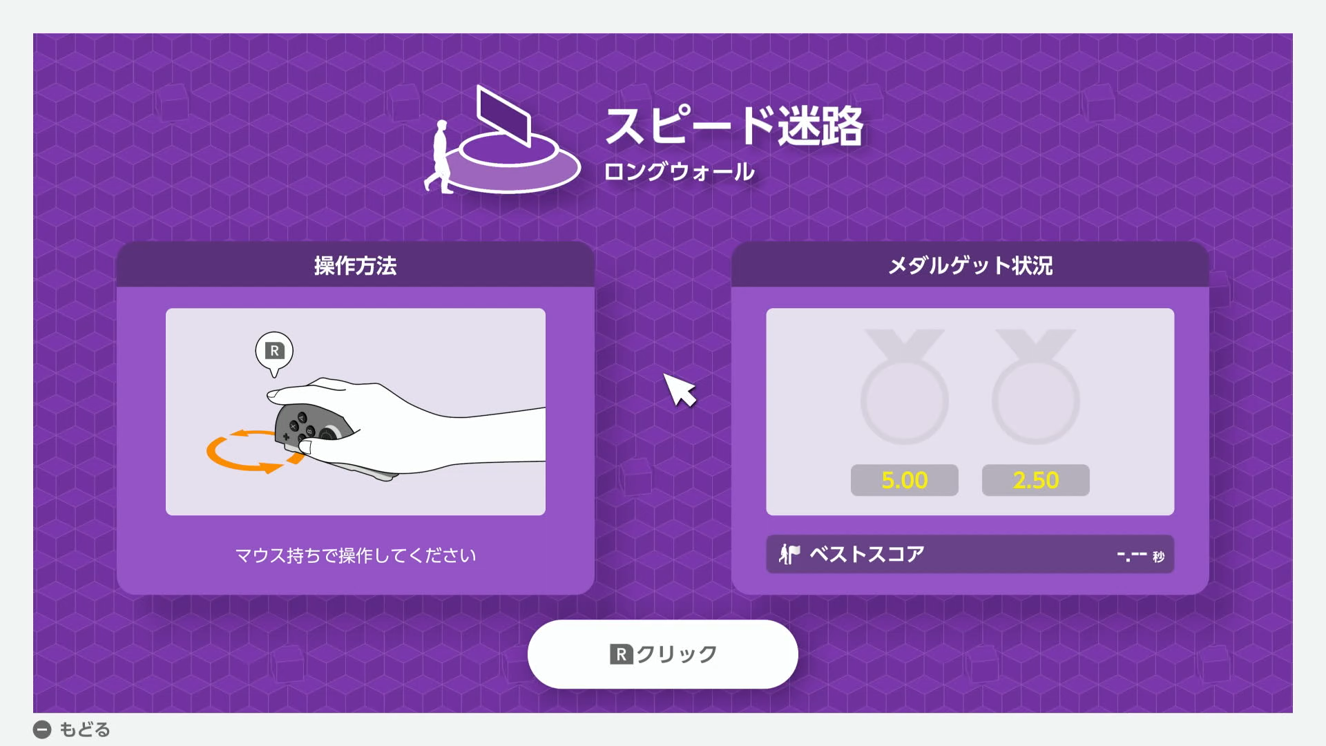 マウス操作を活用した「スピード迷路」