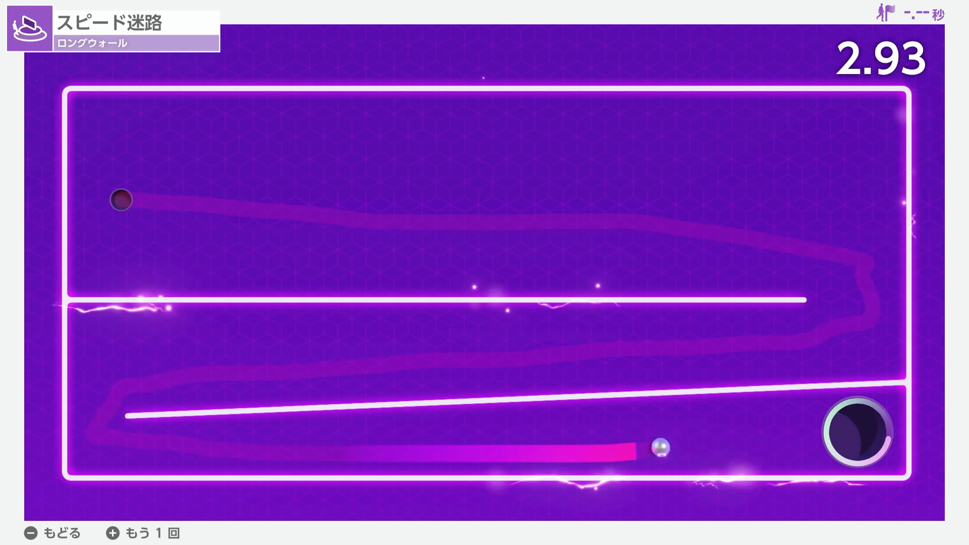 二回目は確実にゴールを目指し……