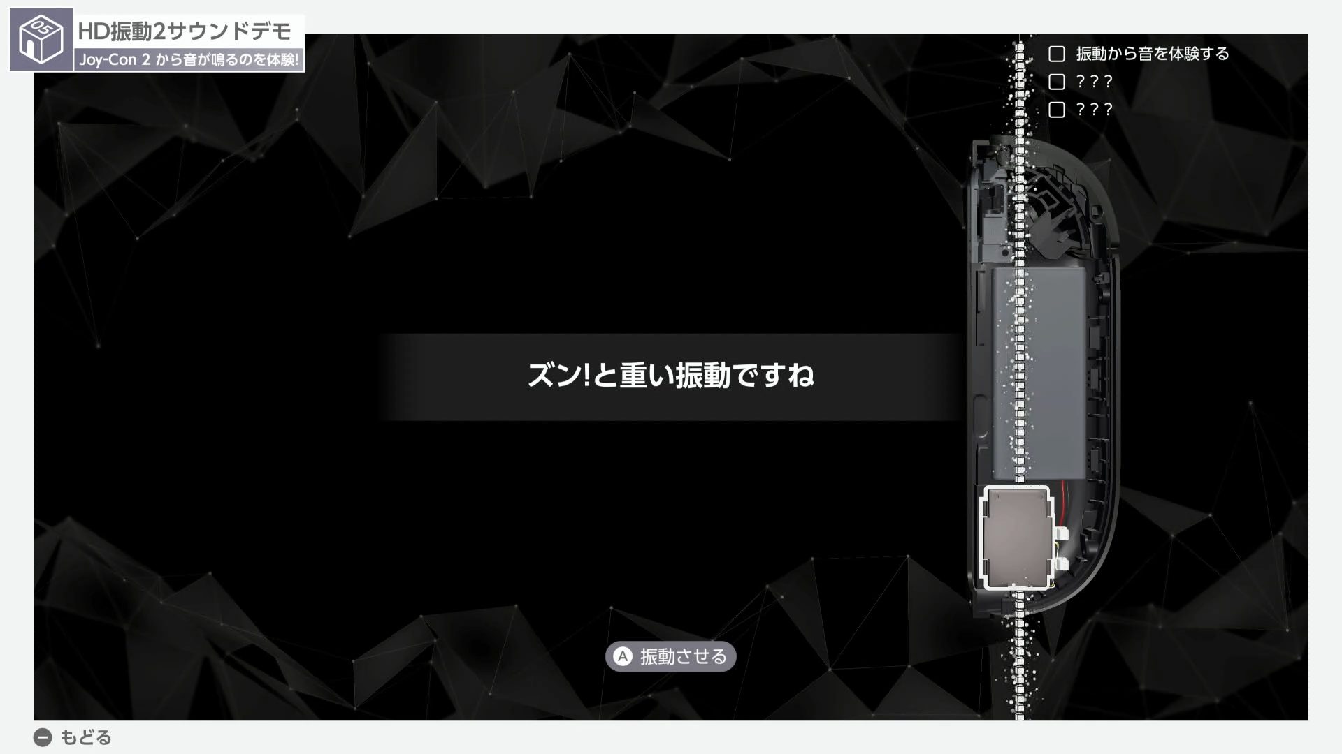 Joy-Con 2で進化した「HD振動2」を活用して音を鳴らす