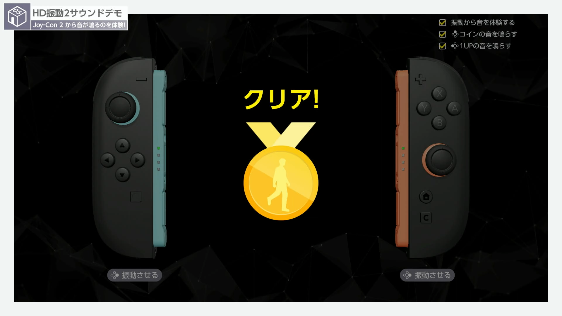 クリアするとメダルを獲得できる