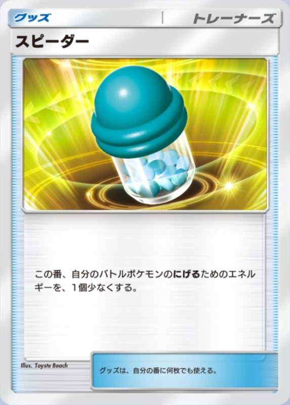 にげるためのエネルギーを少なくするカード。定番のサポートだが、「テッカグヤ」の特性のおかげで入れなくても運用しやすくなる