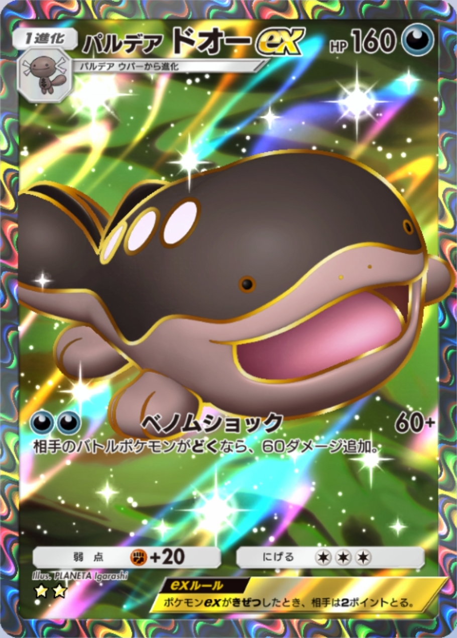 ウツロイドは「どく状態」を使ったデッキのサポート役として期待できる