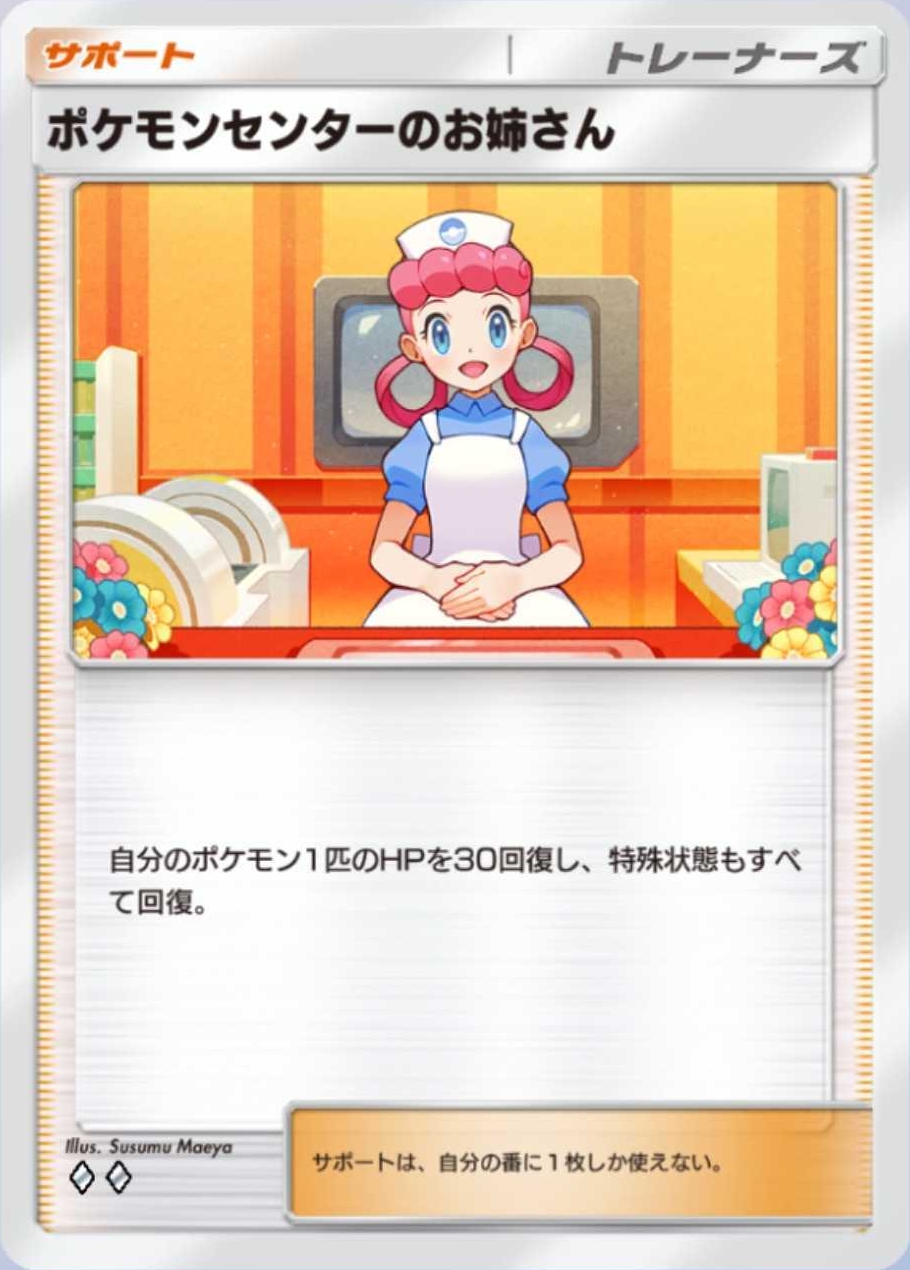 どんどん増えている優秀な回復カード。細かくダメージを与えるタイプのデッキであれば回復カードは厄介になるので、ネンドールの採用も考えられる