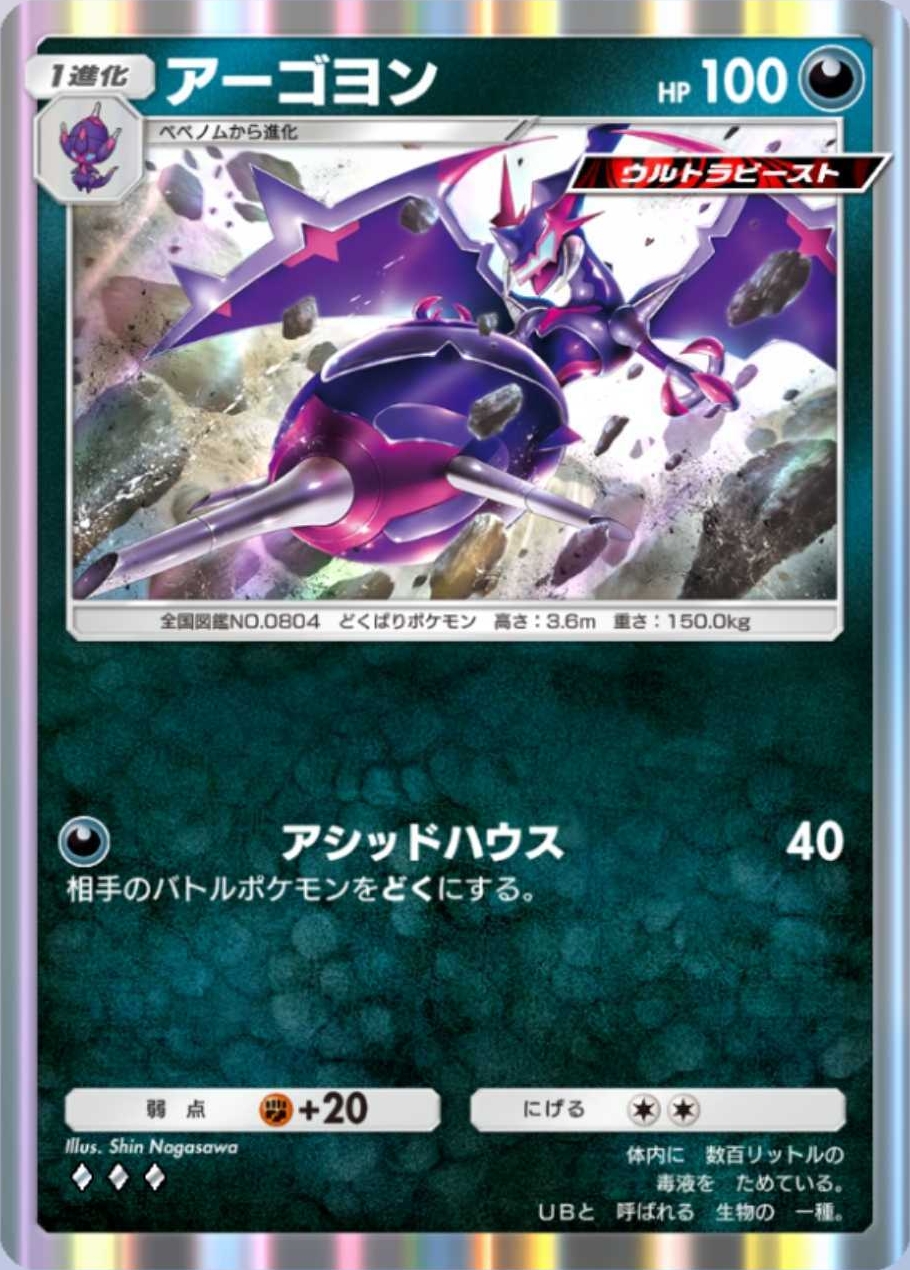 悪エネルギー1つとコスパよく「どく状態」にできる新カード