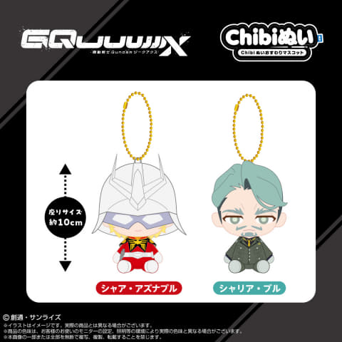 Chibiぬいぐるみ シャア・アズナブル ジークアクス ガンダム