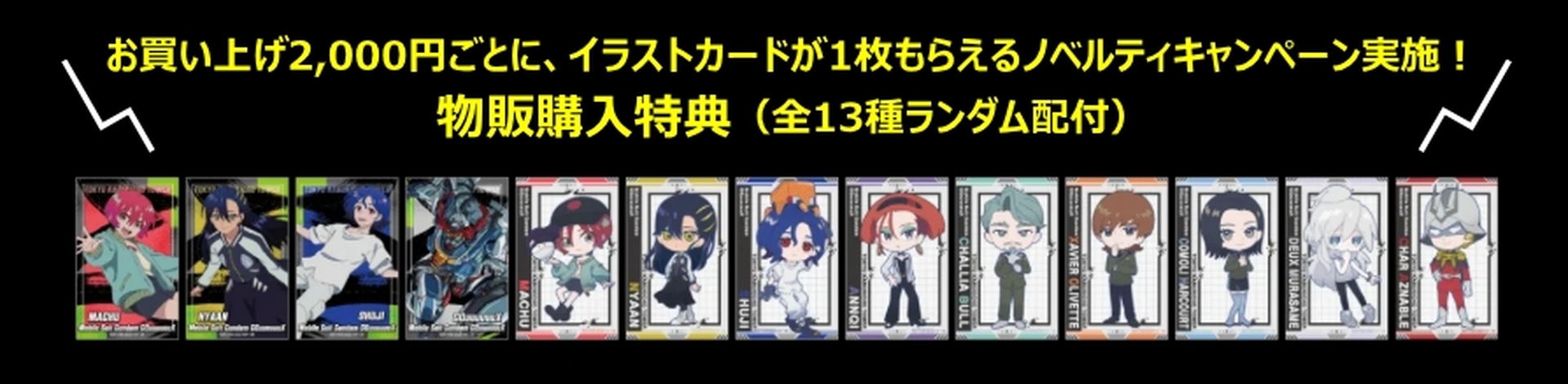 ノベルティキャンペーンイラストカード