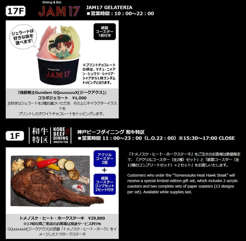 ガンダム ジークアクス」描き下ろし限定グッズやコラボメニュー