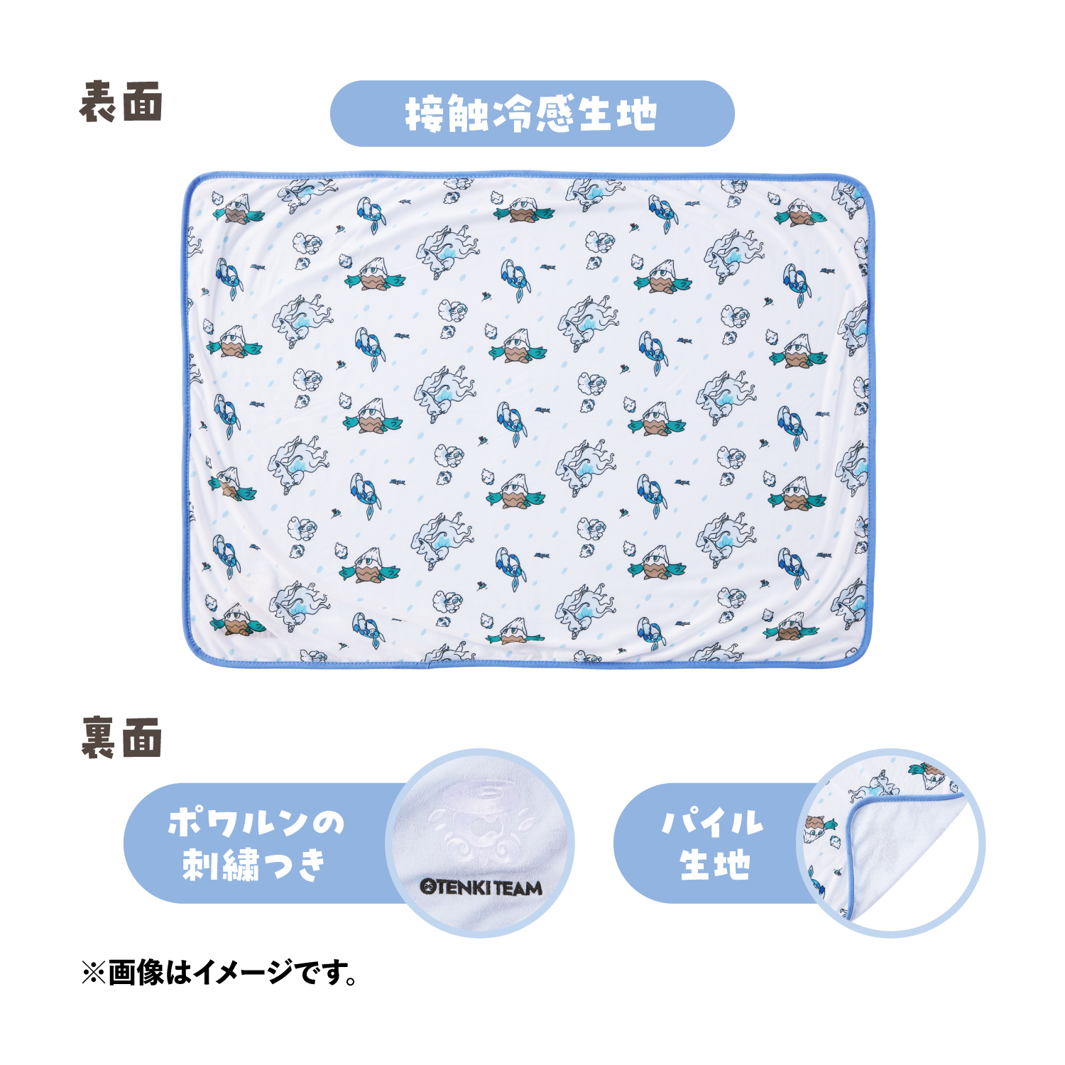 ひんやりブランケット OTENKI TEAM ゆきふらし 価格：3,630円