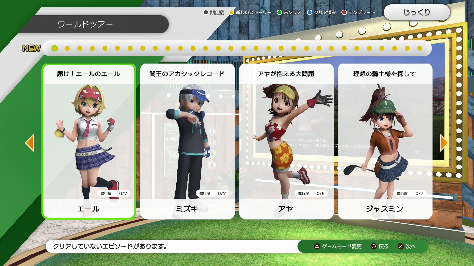 「ワールドツアー」モードは多くのキャラクターたちのミニシナリオが楽しめるストーリーモード