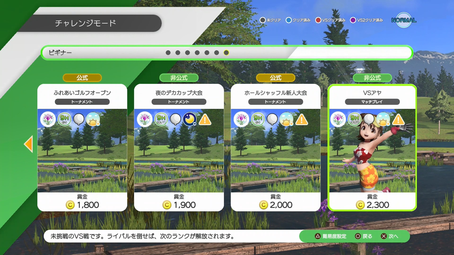 従来シリーズにもあった「チャレンジモード」も用意。ビギナーから始まり、チャレンジ大会に優勝していくことで、賞金を稼いだり、ライバルの「VSキャラクター」に挑戦できるようになる。ライバルを倒すとランクが上がる仕組みとなっている