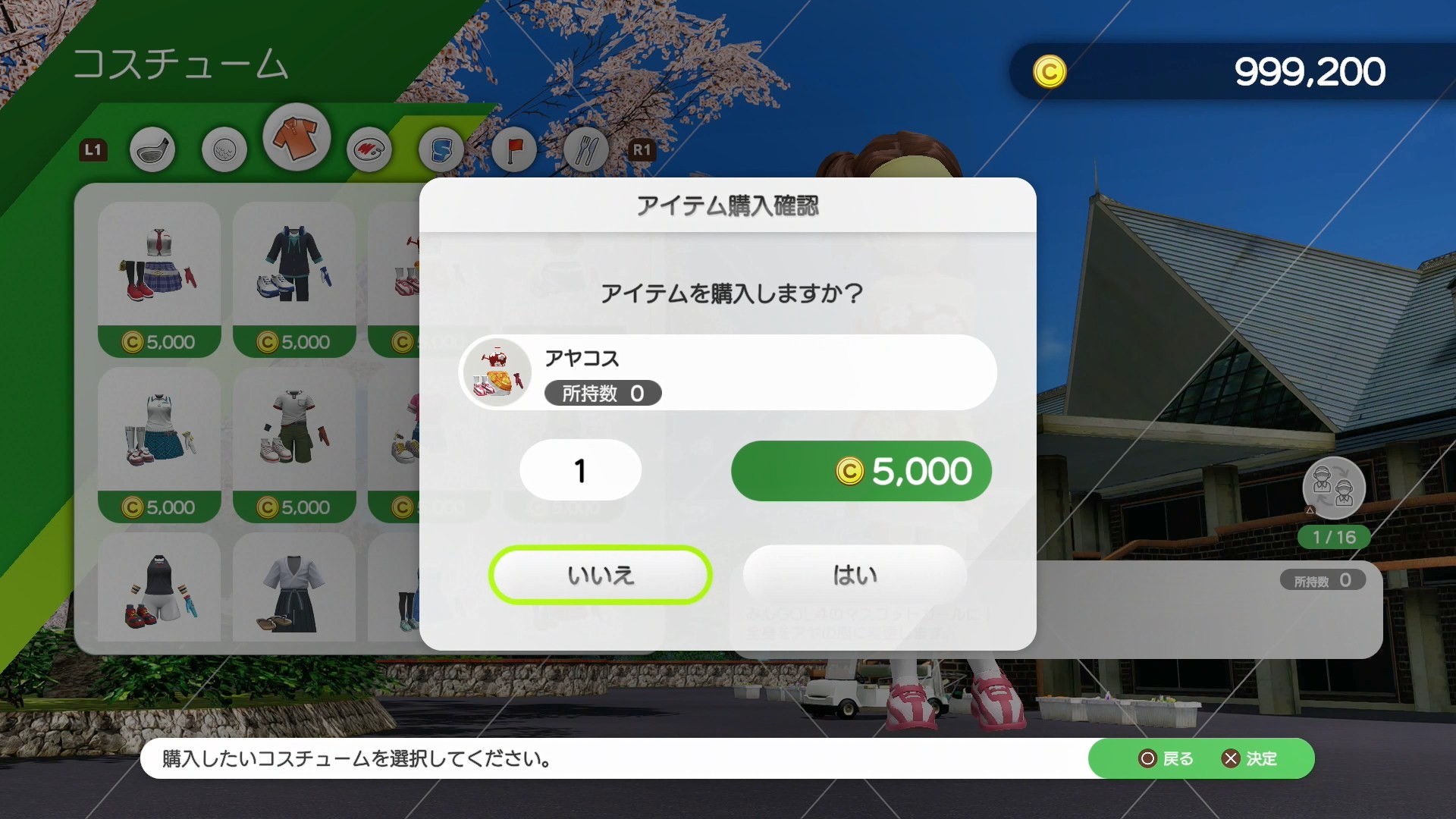 稼いだ賞金を使ってキャラクターのコスチュームなどが購入できる