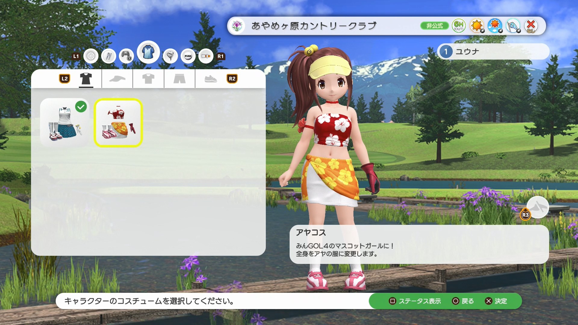 購入したコスチュームは設定画面で選択が可能。ここで装着したコスチュームは他のモードでも反映される。筆者はユウナにこのアヤコスを装備させたままプレイしていたため、「ワールドツアー」などでは常にアヤコスを着たユウナでプレイする事になってしまった