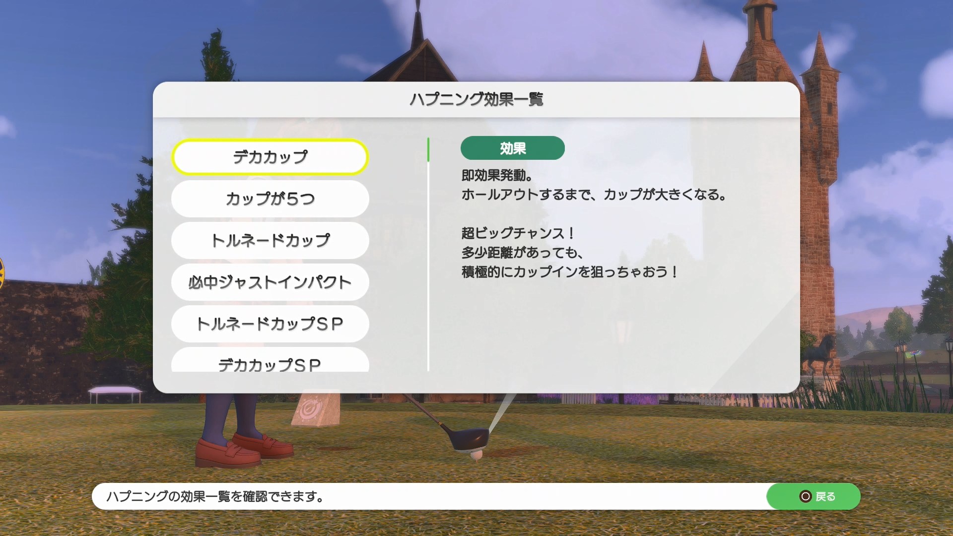 発生する可能性のあるハプニング効果の一覧はヘルプから確認できる