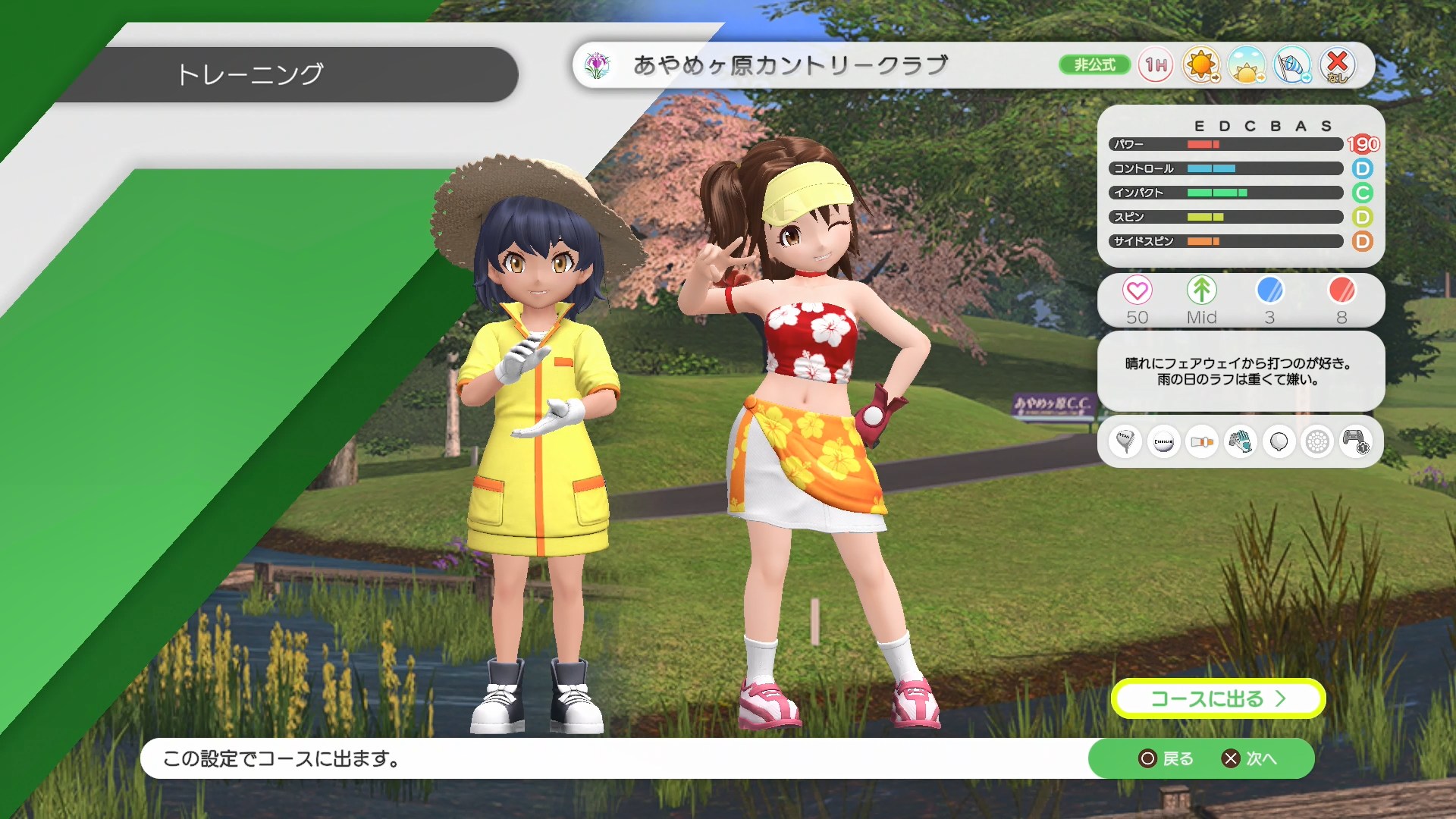 キャディのルンも新たに追加