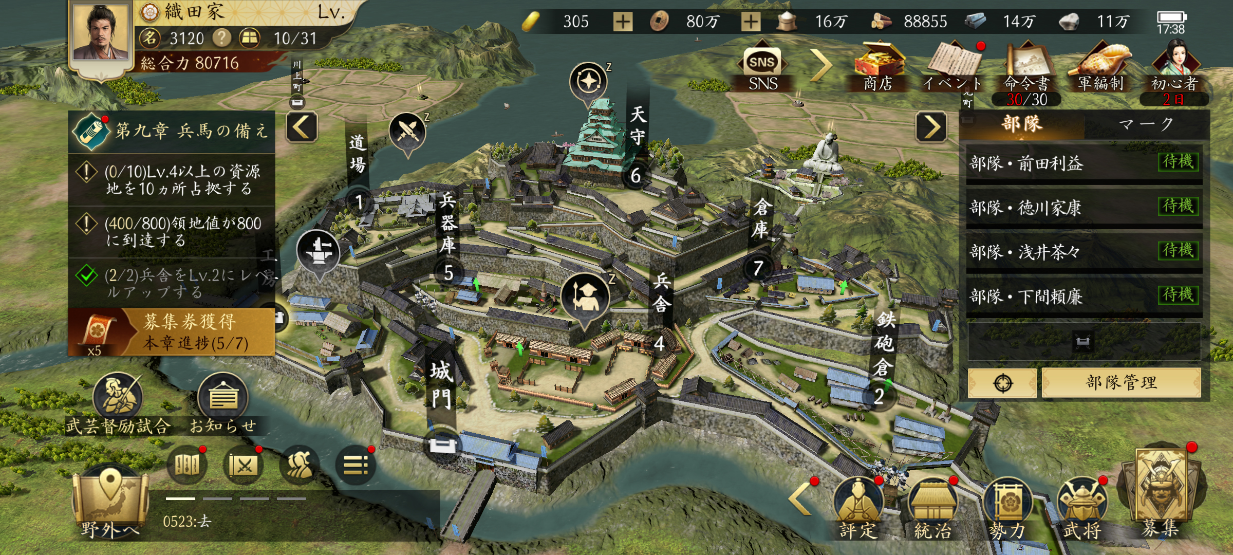 新たな道を極めるゲーム！「信長の野望 天下への道」