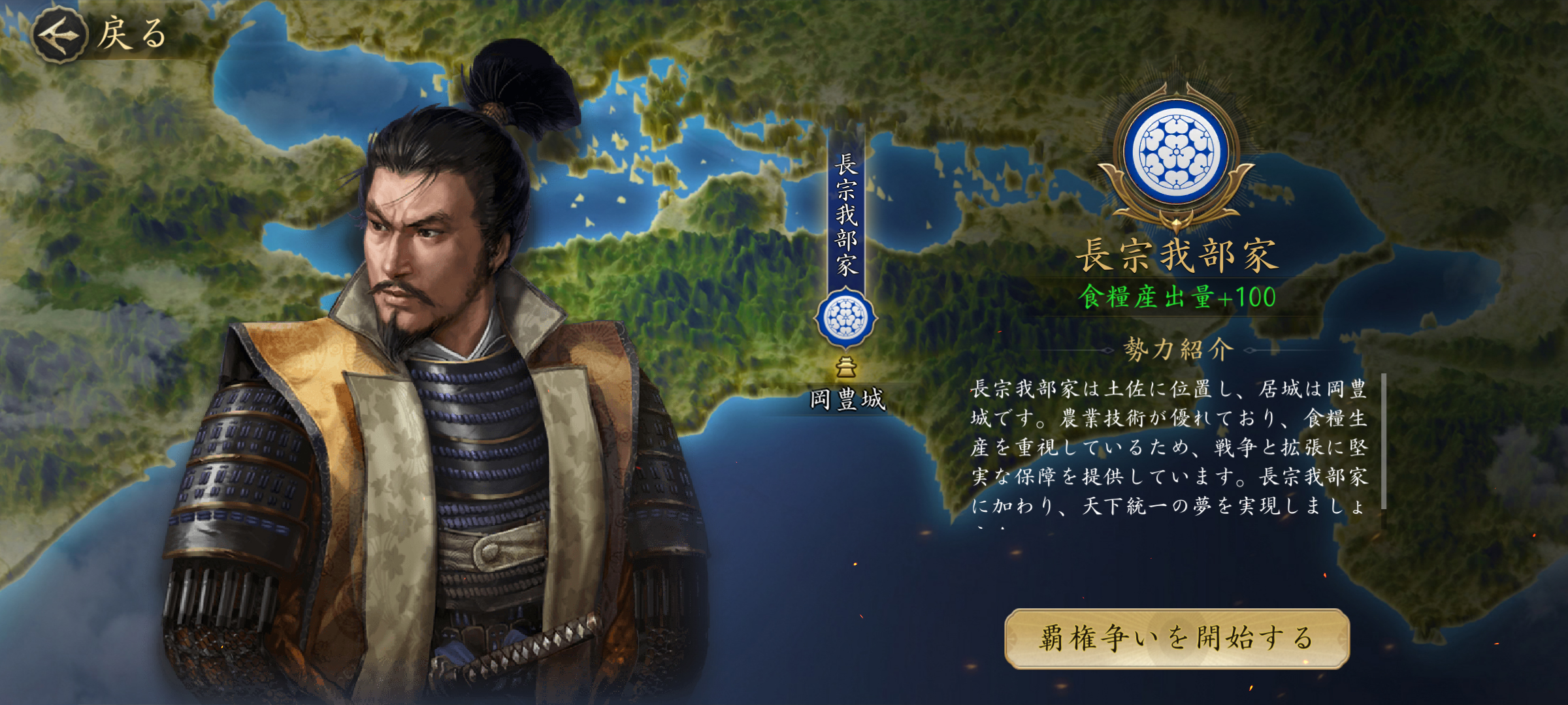 武勇も知略もすごすぎるスーパー武将長宗我部元親