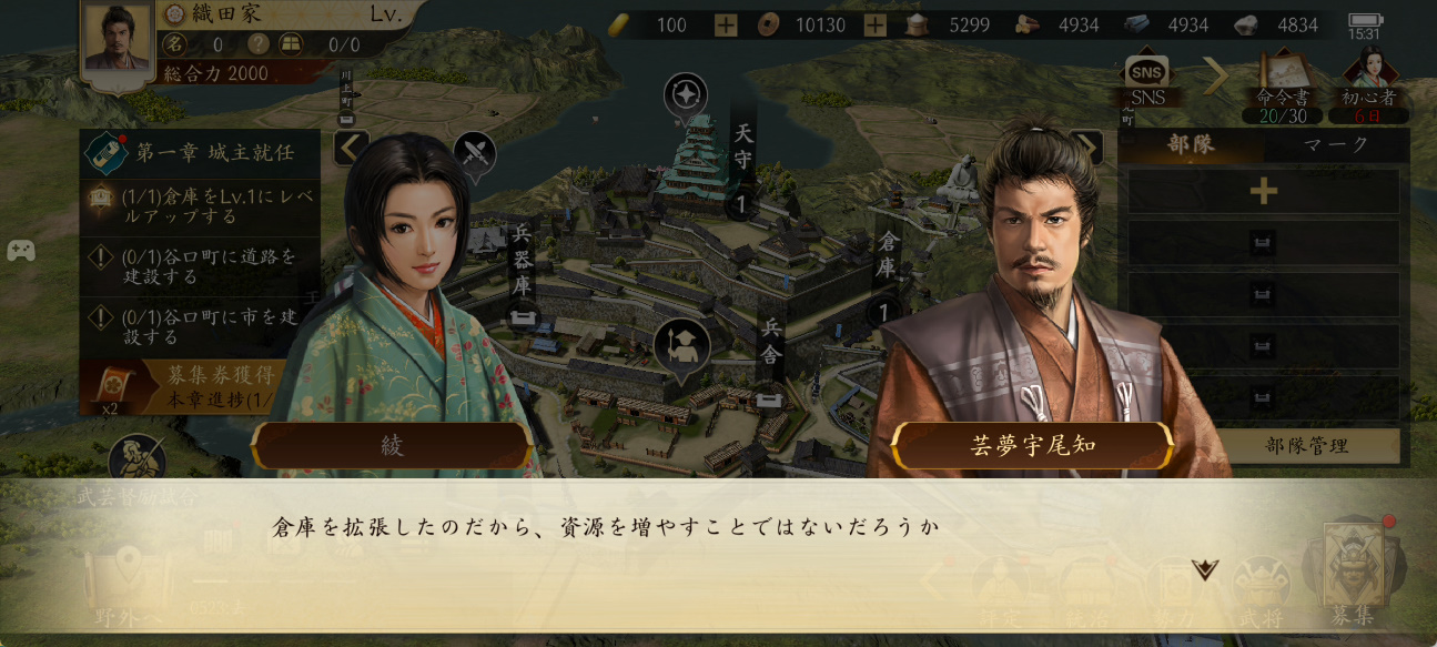 最初はアシスタントの綾さんに言われるがまま施設を作っていく