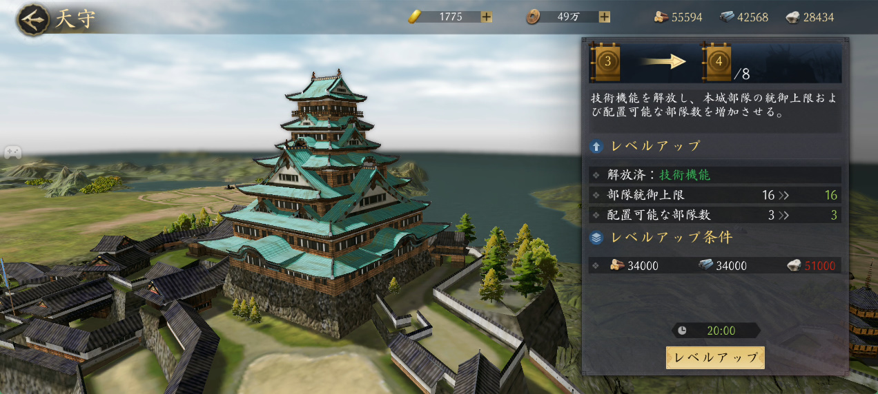 国宝級に立派な天守閣。レベル上げには大量の資材が必要！