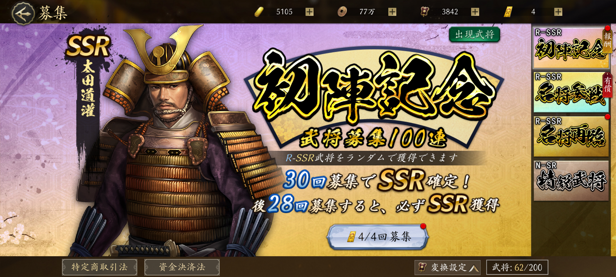 「名将参戦」ガチャで手に入るSSRの一部