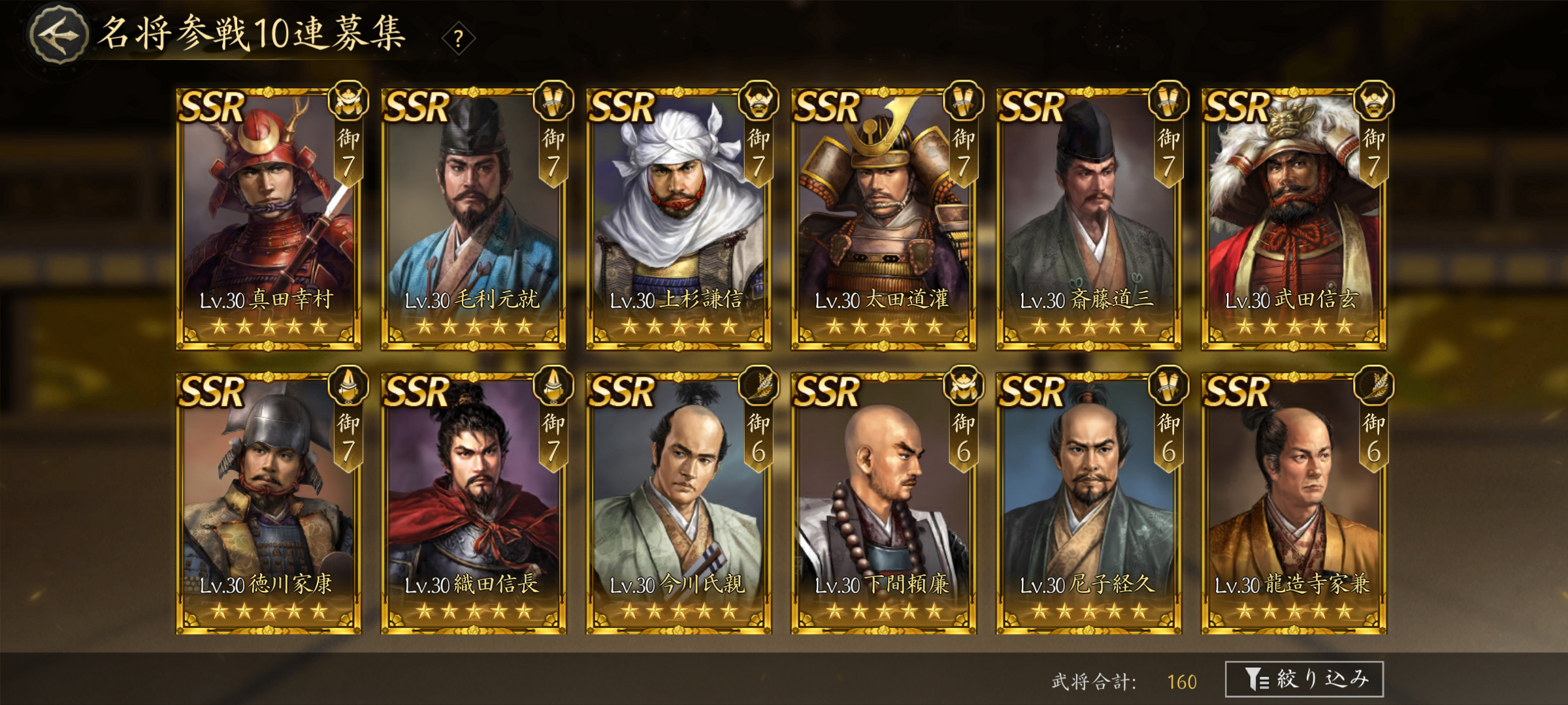 「名将参戦」ガチャで手に入るSSRの一部
