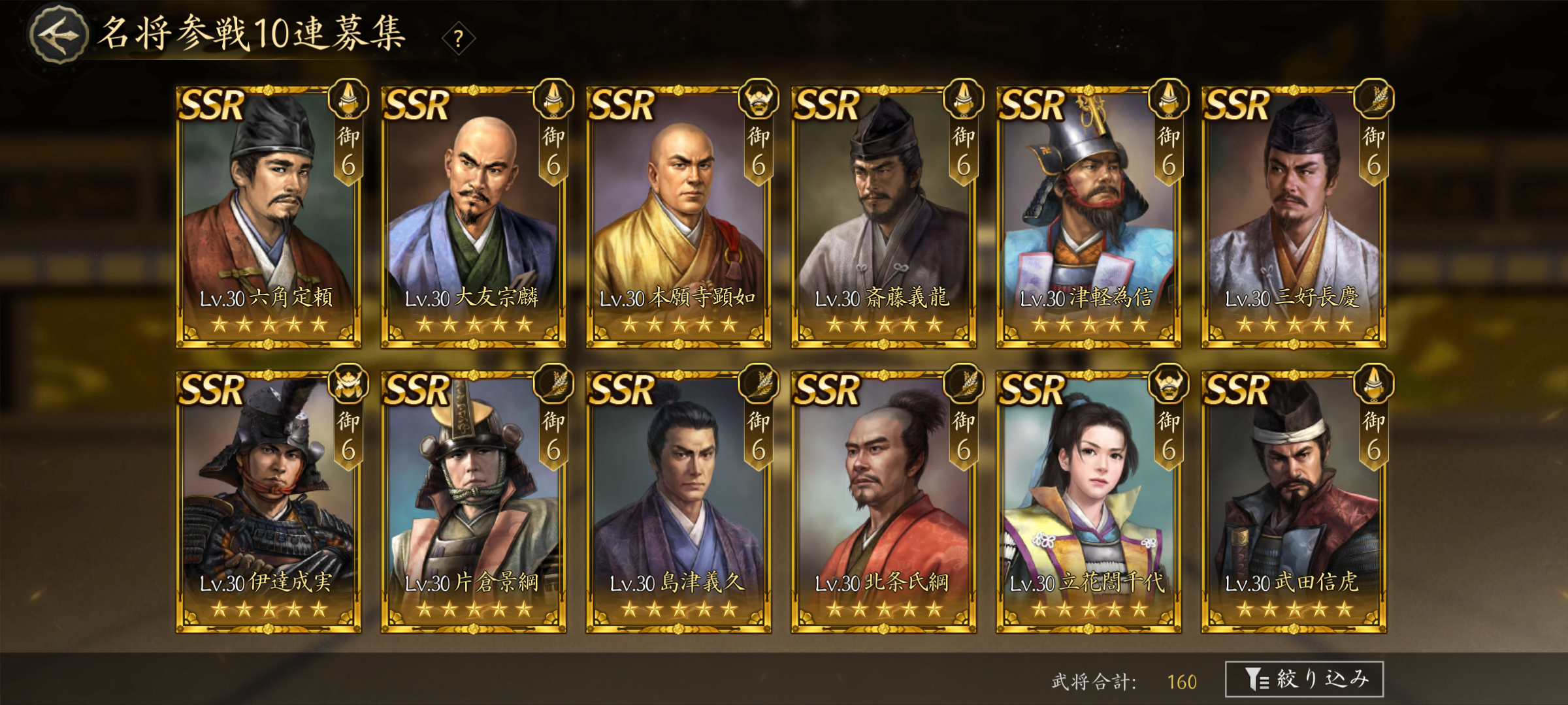 「名将参戦」ガチャで手に入るSSRの一部