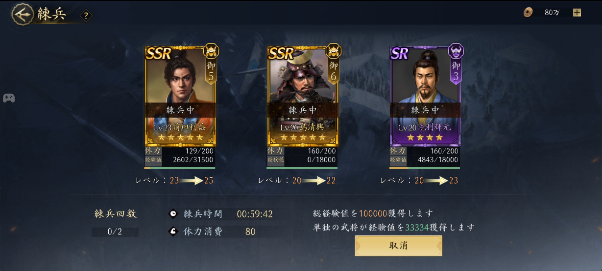 武将の経験値を貯める「練兵」。始めると一定時間は合戦に出せない