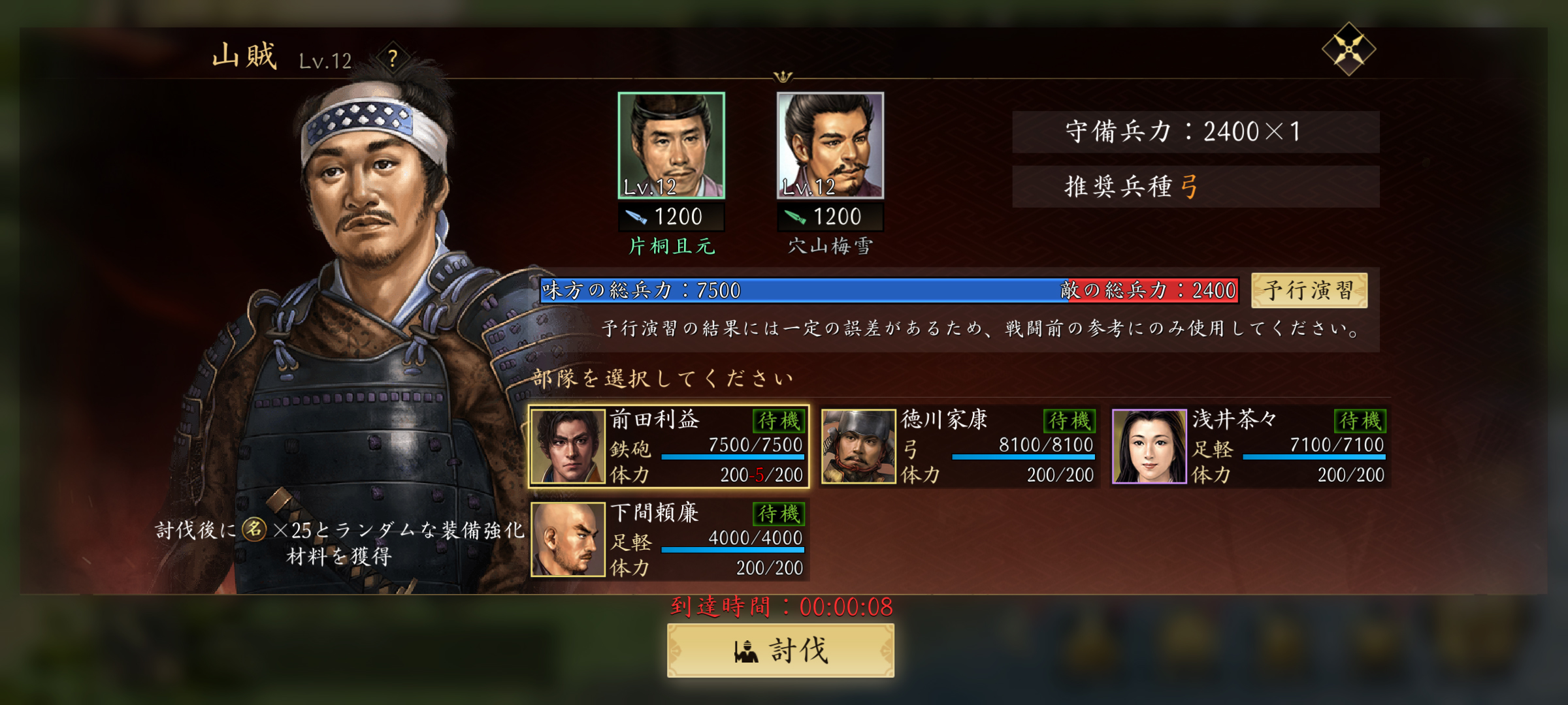 山賊を退治すると経験値と名声のほかに、資源や銭なども手に入る