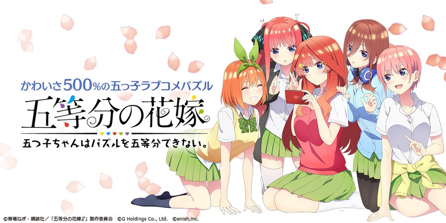 「五等分の花嫁　五つ子ちゃんはパズルを五等分できない」