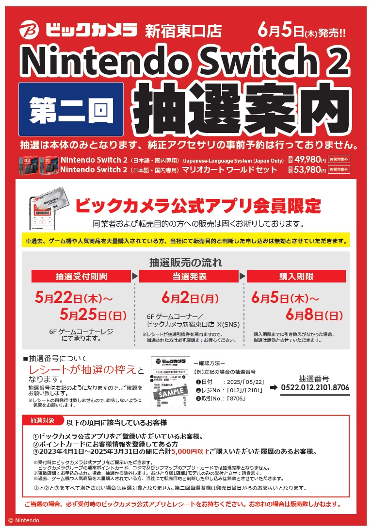 ビックカメラ新宿東口店のXより