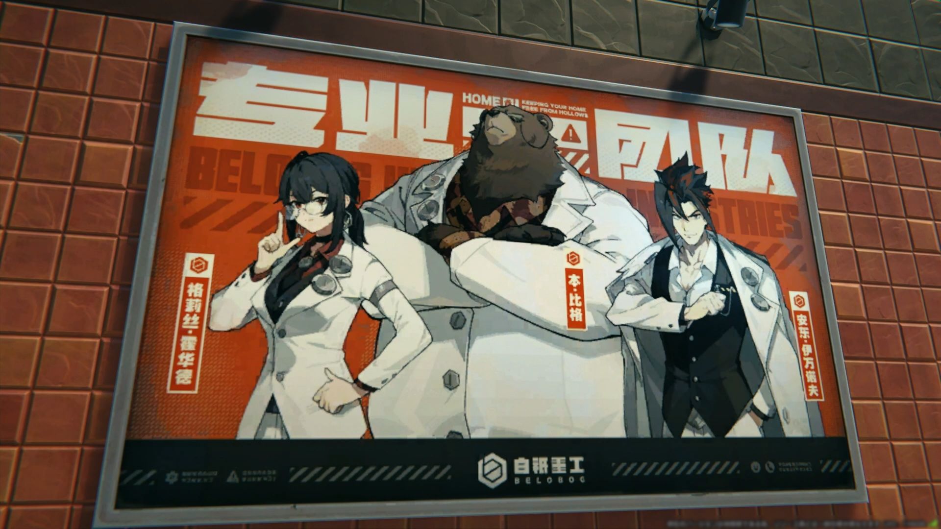 グレースが比較的まともに見える白祇重工の企業宣伝ポスター