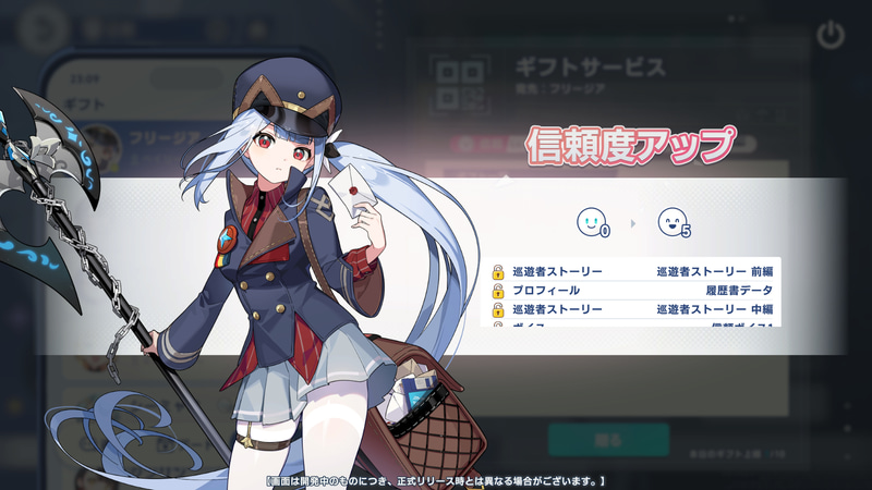 信頼度が上がると色々な要素が解放される