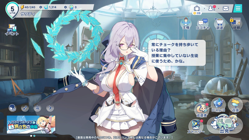 ホーム画面には好きな巡遊者を設定できる