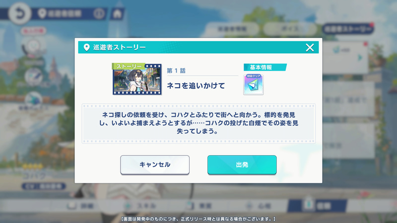 巡遊者のことをもっとよく知れる専用ストーリー