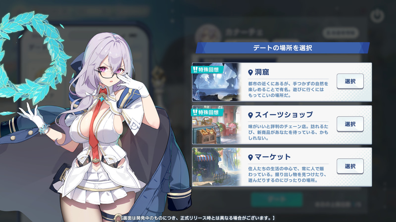 デートの場所によって特殊なイベントも発生