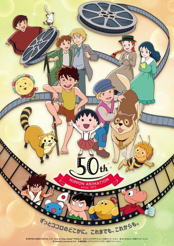 創業50周年アニバーサリー・アート