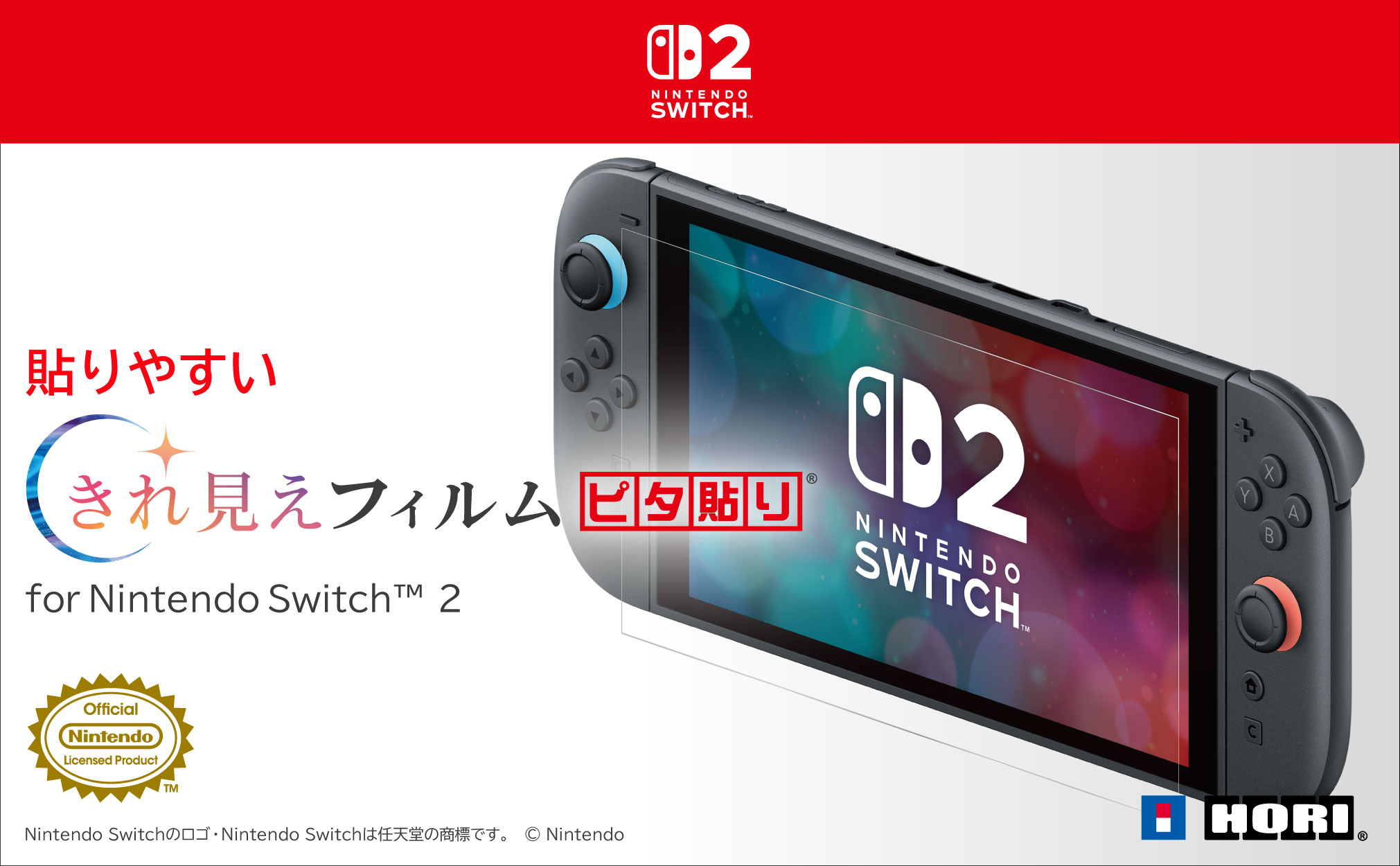 貼りやすい きれ見えフィルム“ピタ貼り” for Nintendo Switch 2