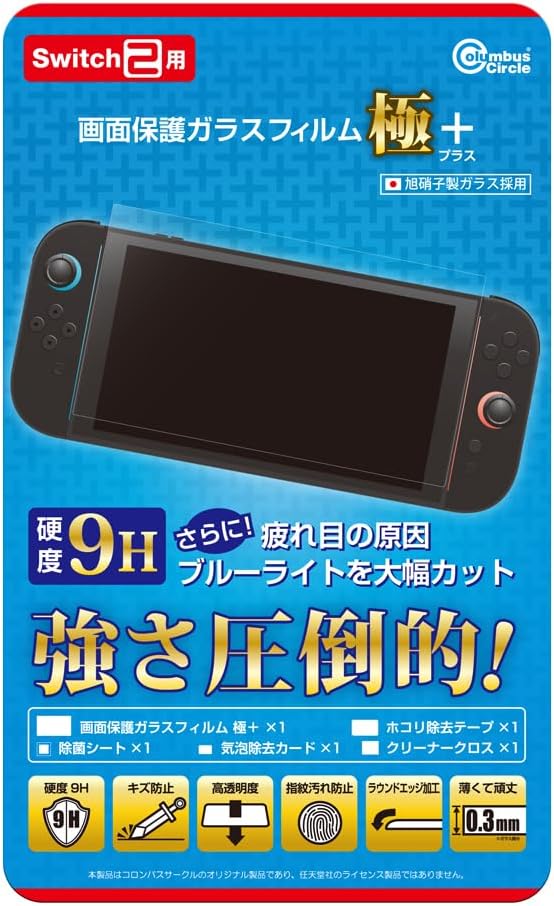 画面保護ガラスフィルム 極＋（Switch2用）