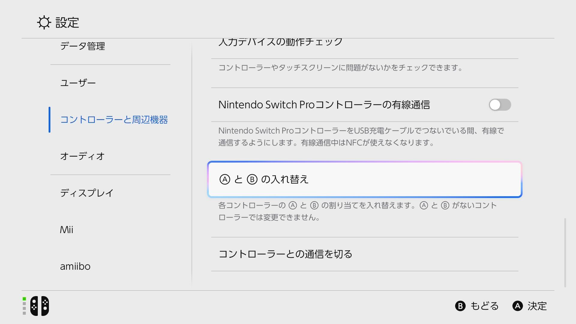 AボタンとBボタンの入れ替えが本体設定で可能となる