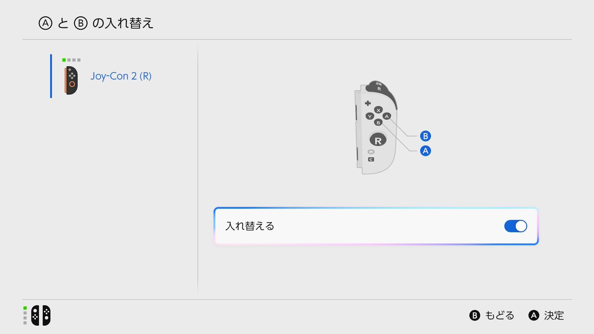 AボタンとBボタンの入れ替えが本体設定で可能となる