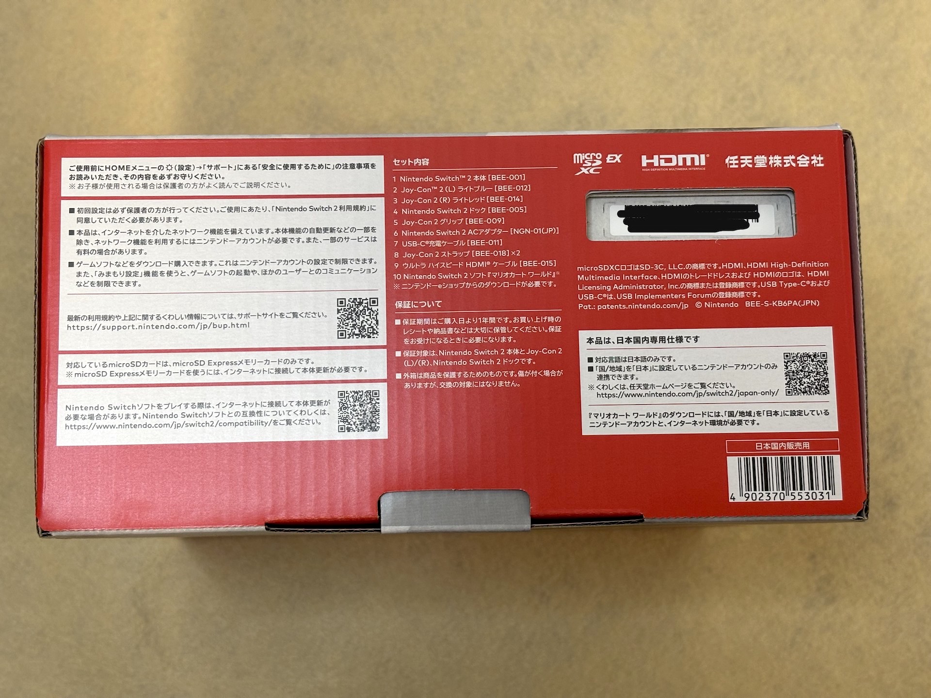 上面には、修理などの際に必要になると思われるシリアル番号がある。外箱を捨てないように気をつけよう