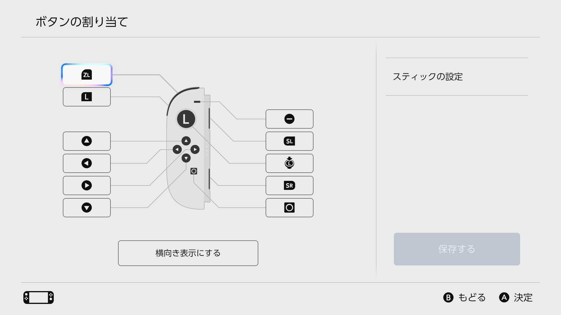 コントローラーのボタン設定を自由に変更可能