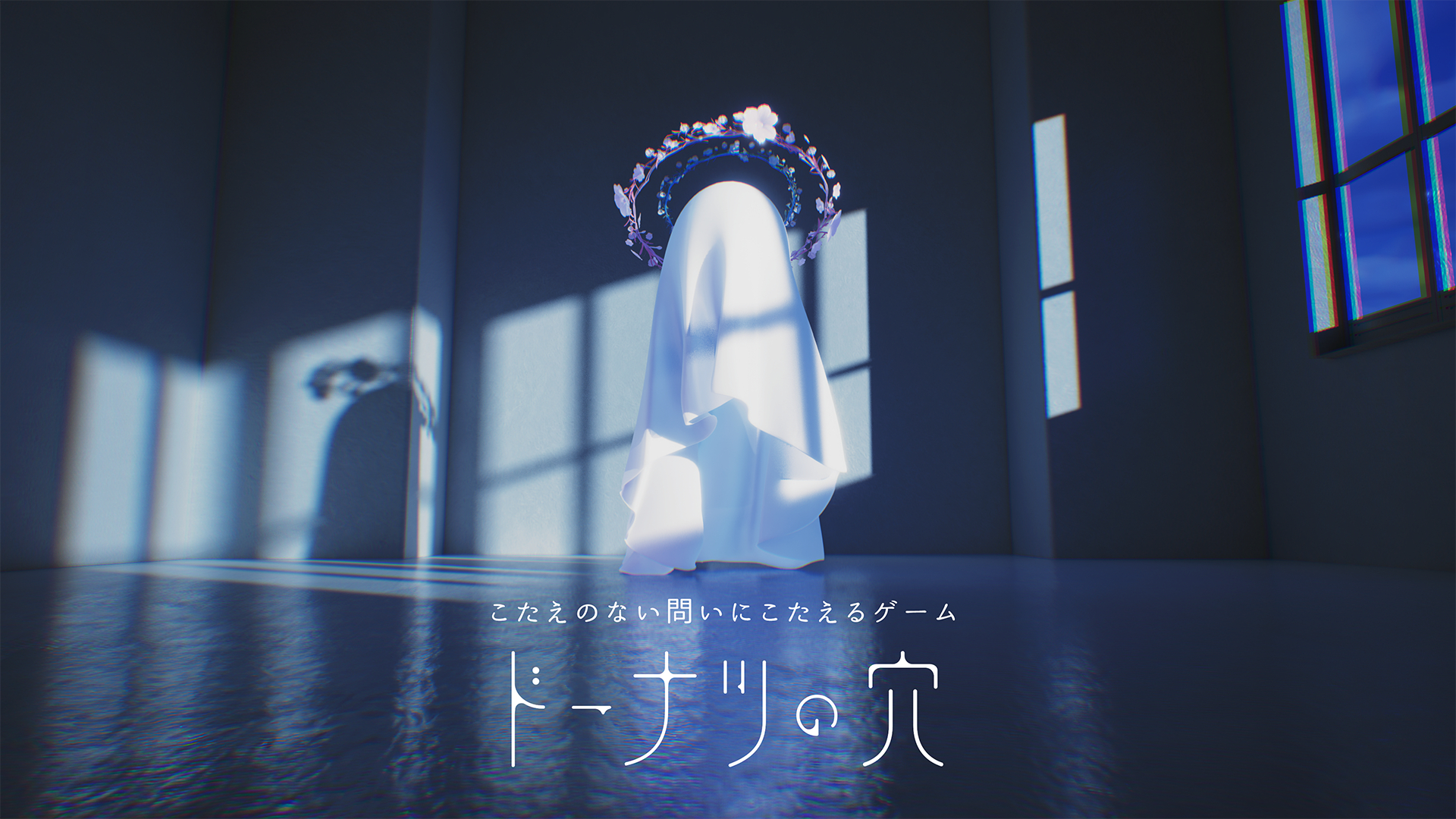 「ドーナツの穴」