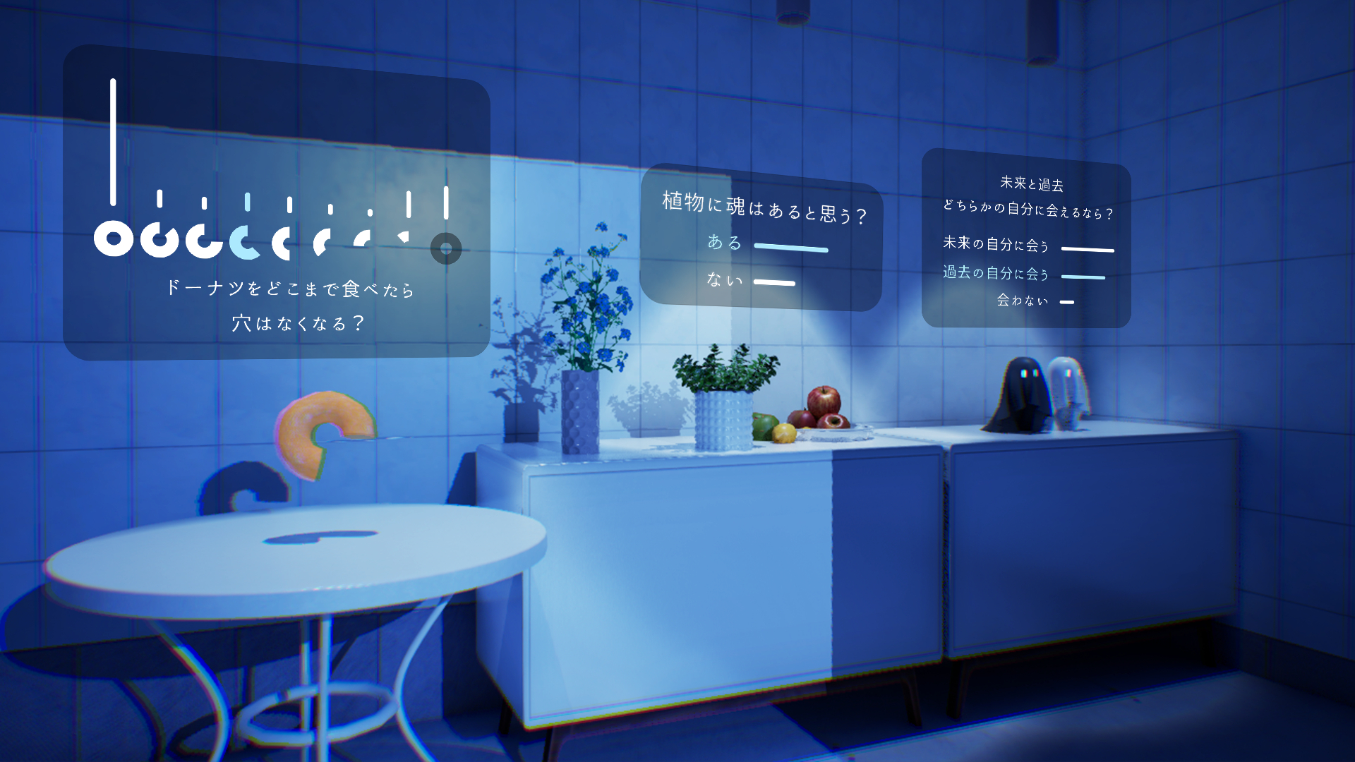 「ドーナツの穴」