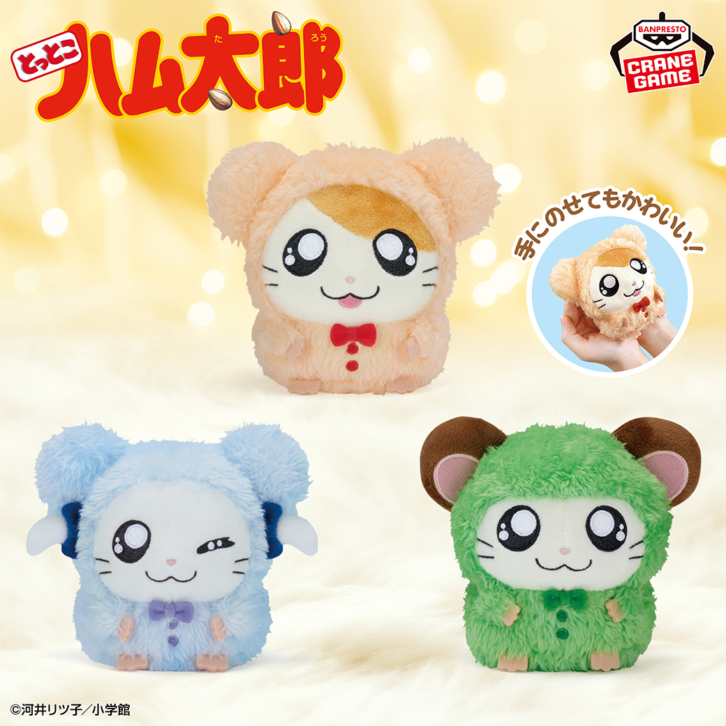 とっとこハム太郎 ぬいぐるみ～みんなでパジャマパーティーなのだ～