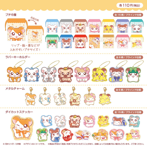 とっとこハム太郎」25周年グッズが続々登場。ダイソーで買える