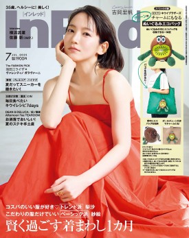 キウイブラザーズ ぬいぐるみエコバッグが付録。「InRed 2025年7