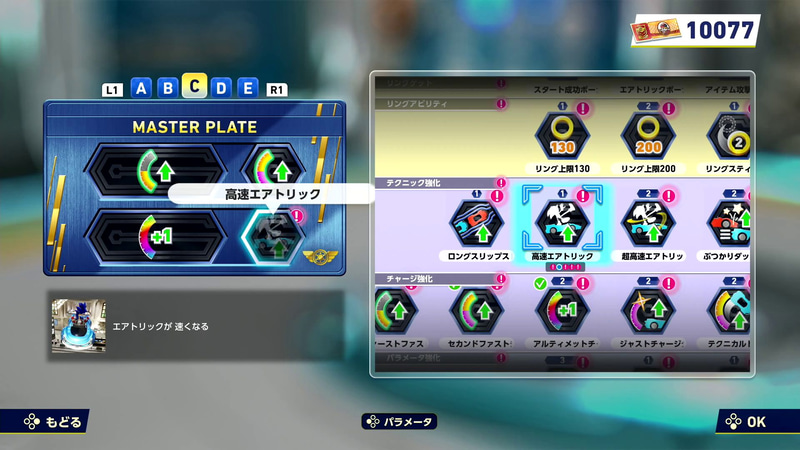 プレイスタイルにあわせてガジェットを組み合わせる楽しさがある