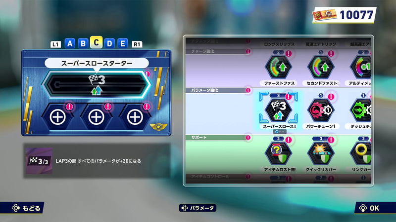 プレイスタイルにあわせてガジェットを組み合わせる楽しさがある