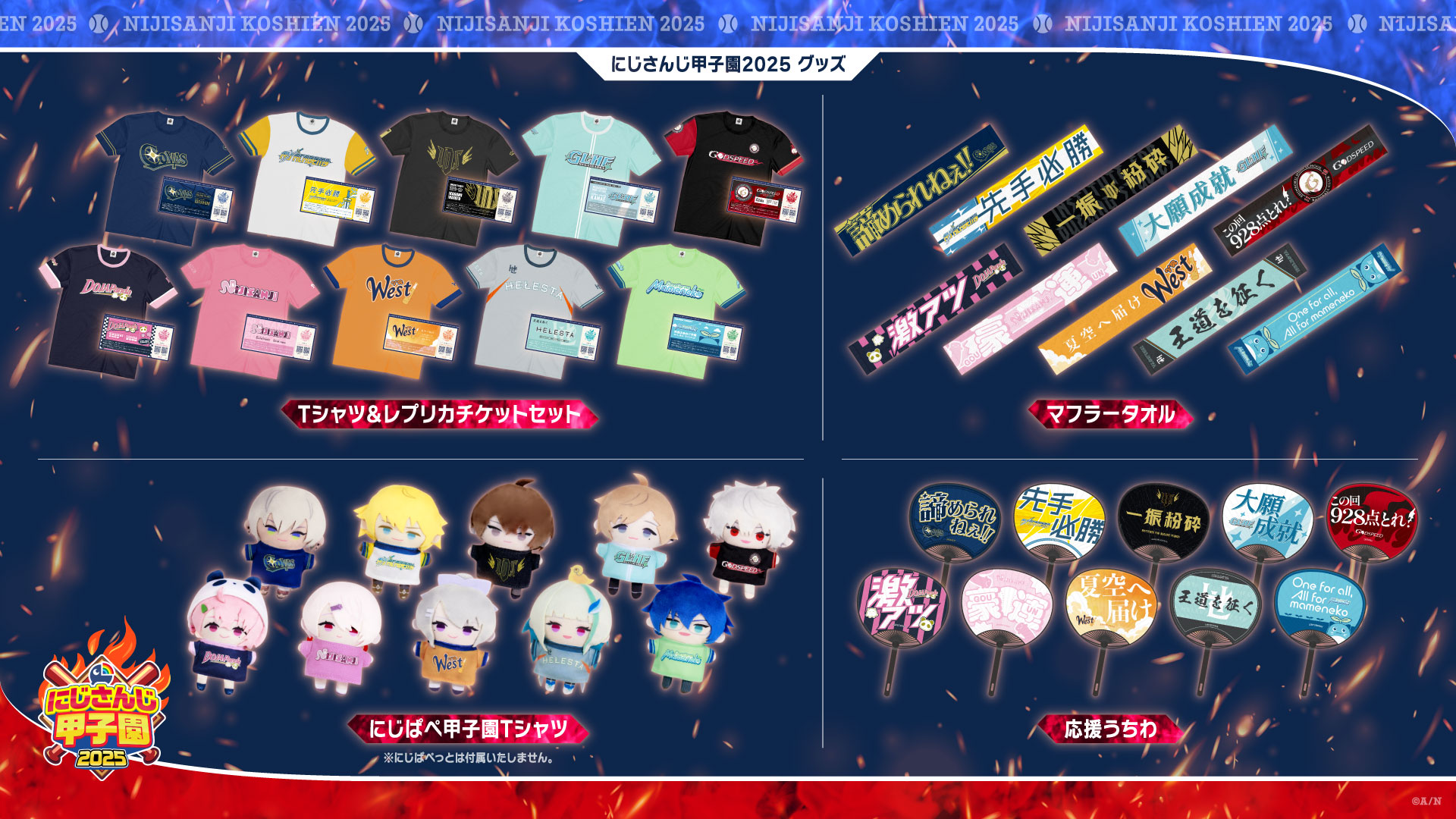 グッズラインナップ